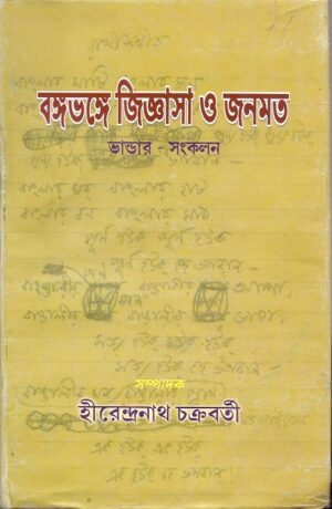 bangabhange-jigyasha-o-janamat